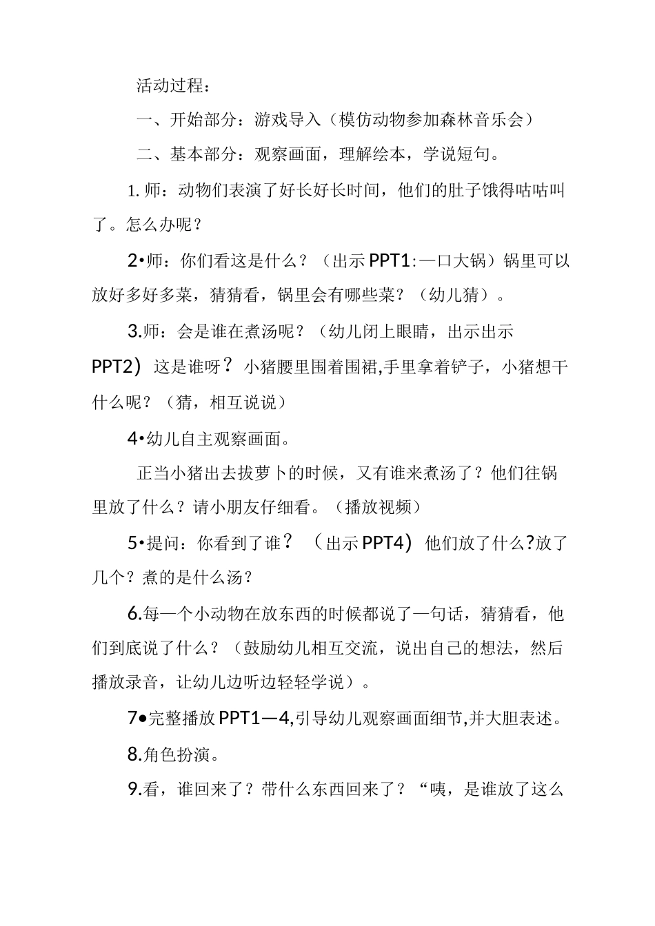 小班语言《好喝的汤》微教案_第2页