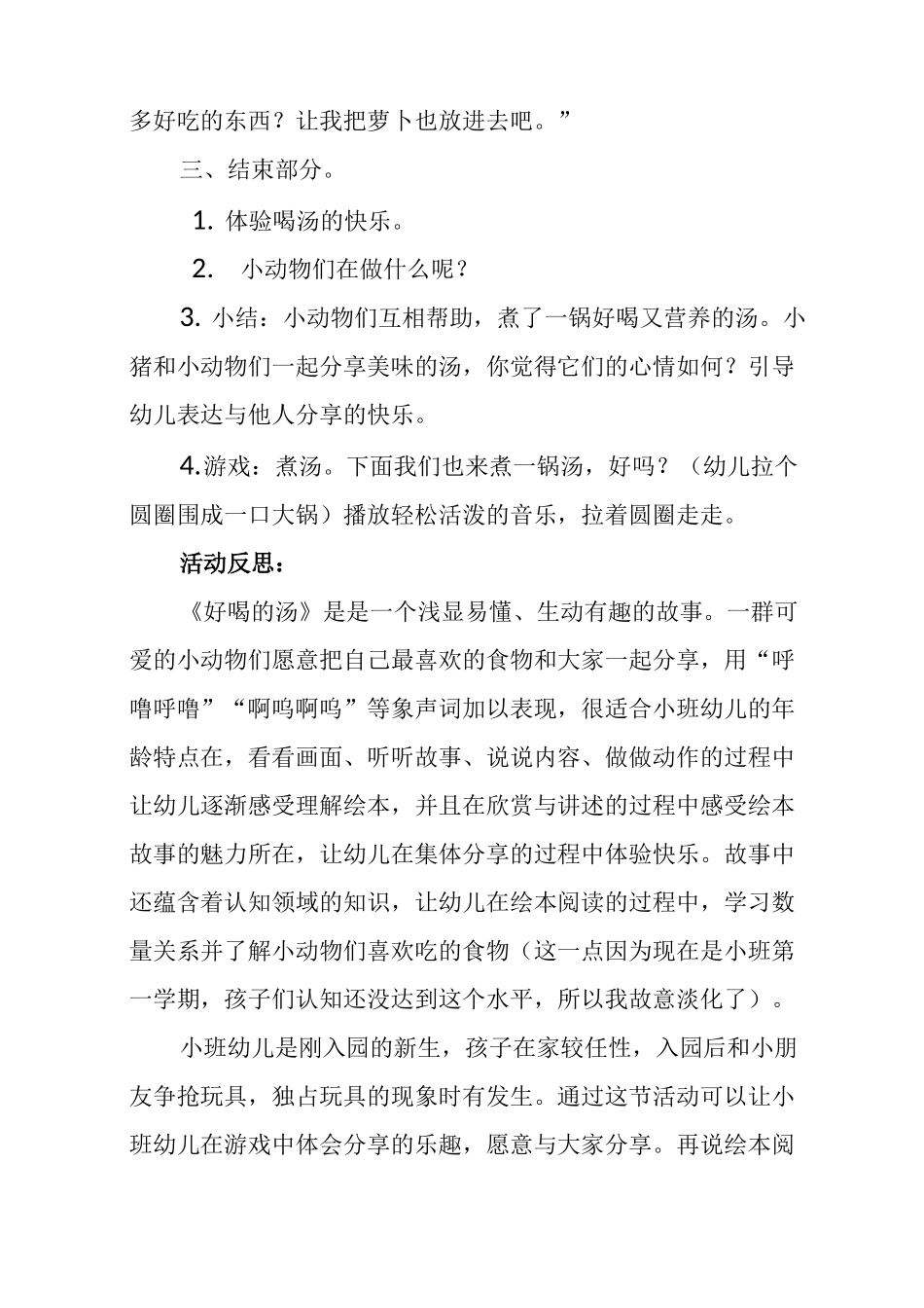 小班语言《好喝的汤》微教案_第3页
