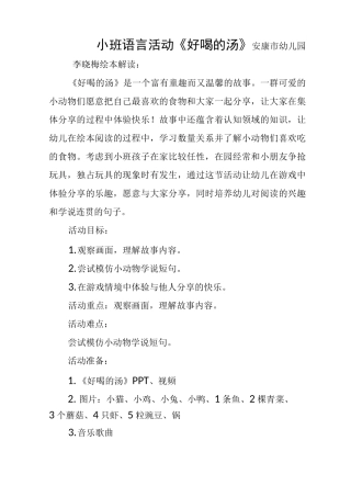 小班语言《好喝的汤》微教案