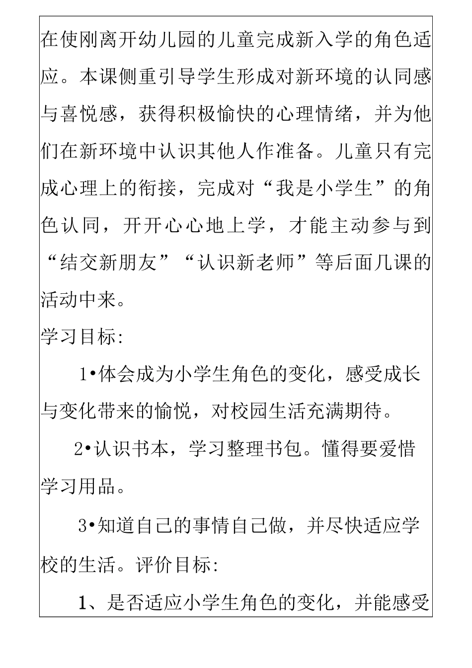 小学一年级上册道德与法治教学设计全册_第2页