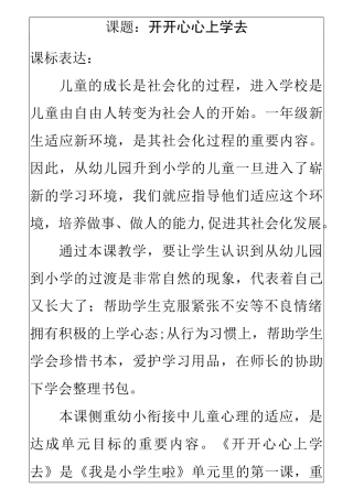 小学一年级上册道德与法治教学设计全册