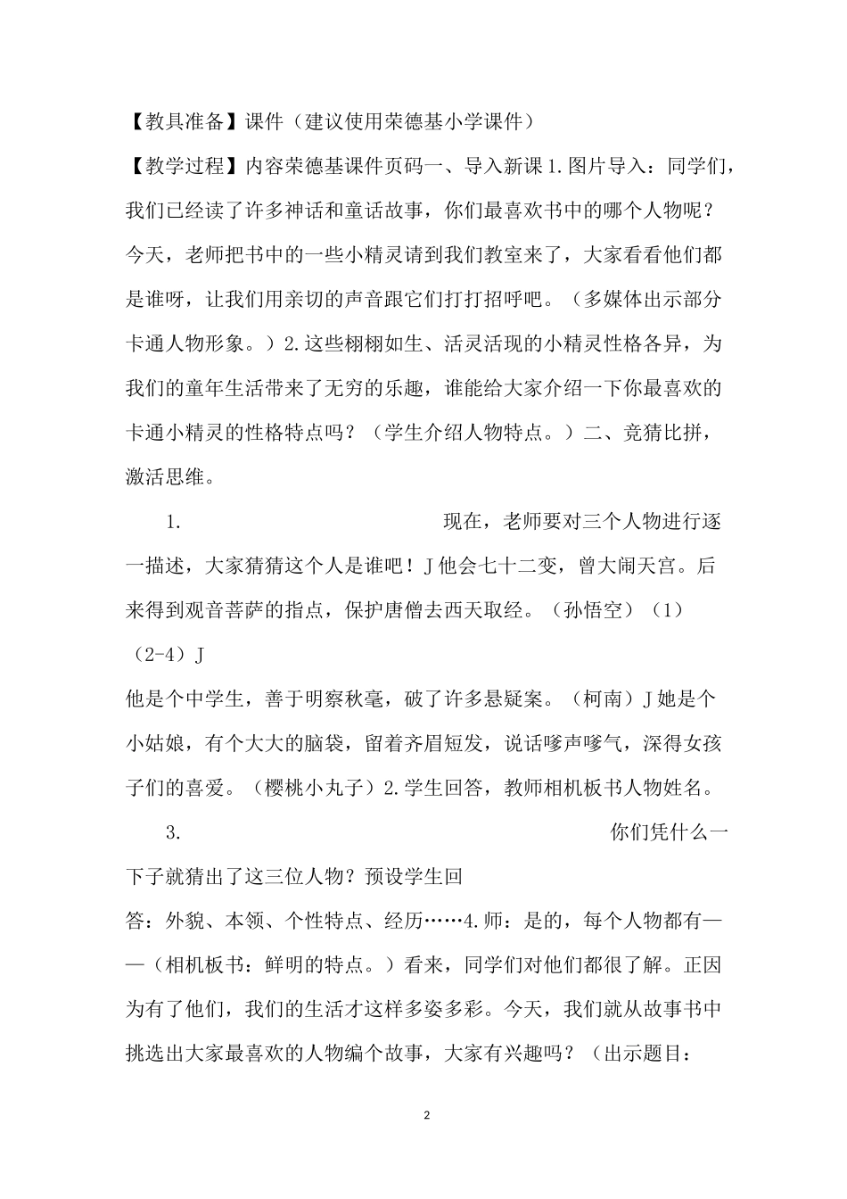 【习作：我和_____,过一天】_第2页