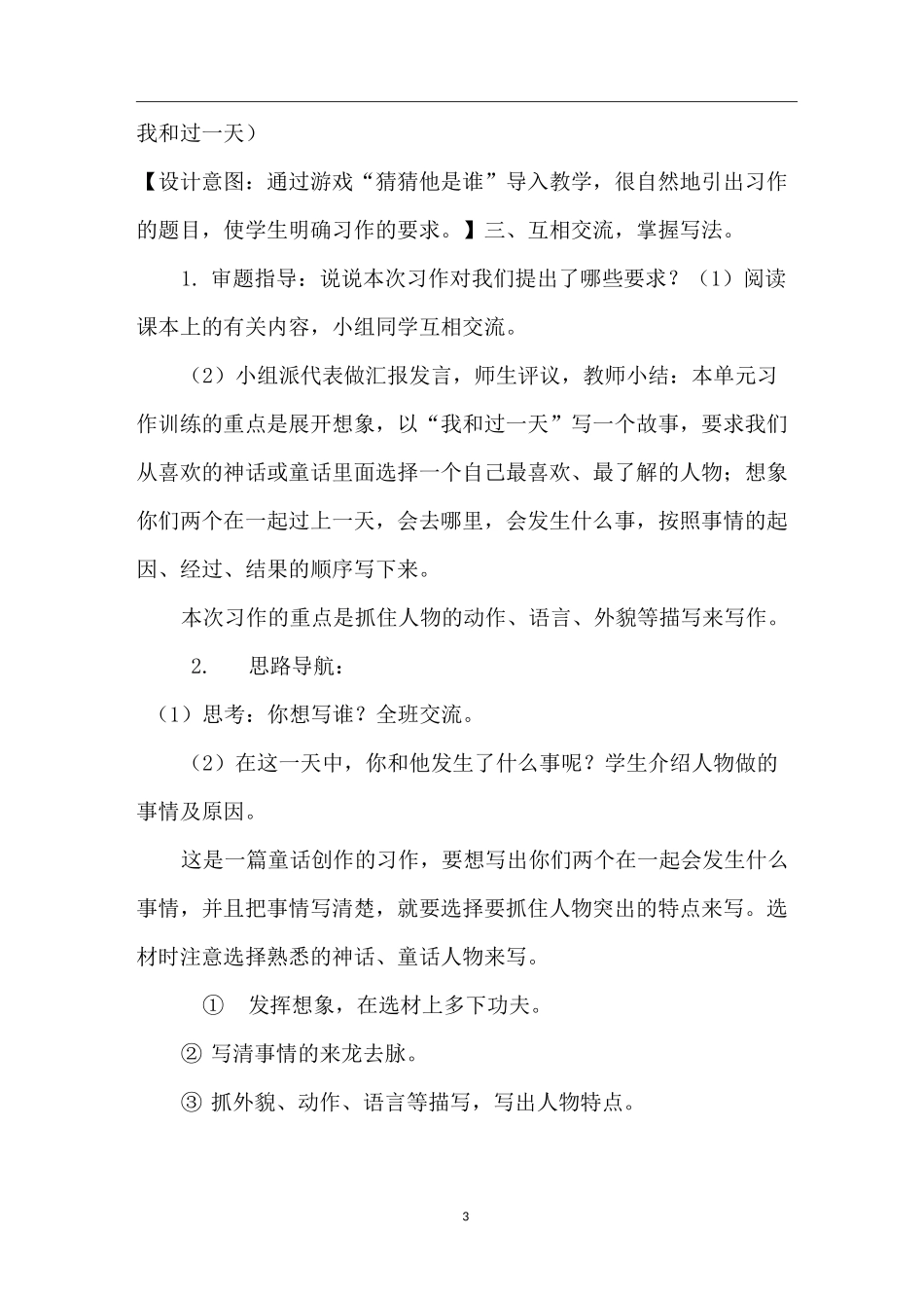 【习作：我和_____,过一天】_第3页