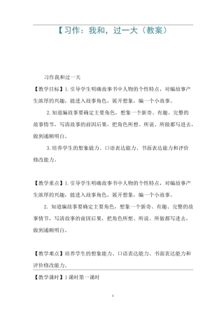 【习作：我和_____,过一天】