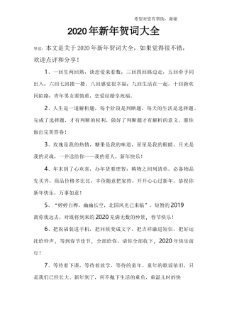 2020年新年贺词大全