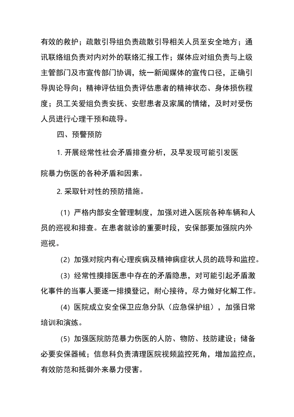 暴力伤医应急预案_第3页