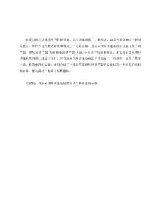 直流双闭环调速系统设计