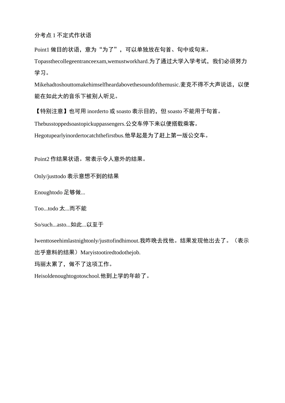非谓语动词作状语的用法_第2页