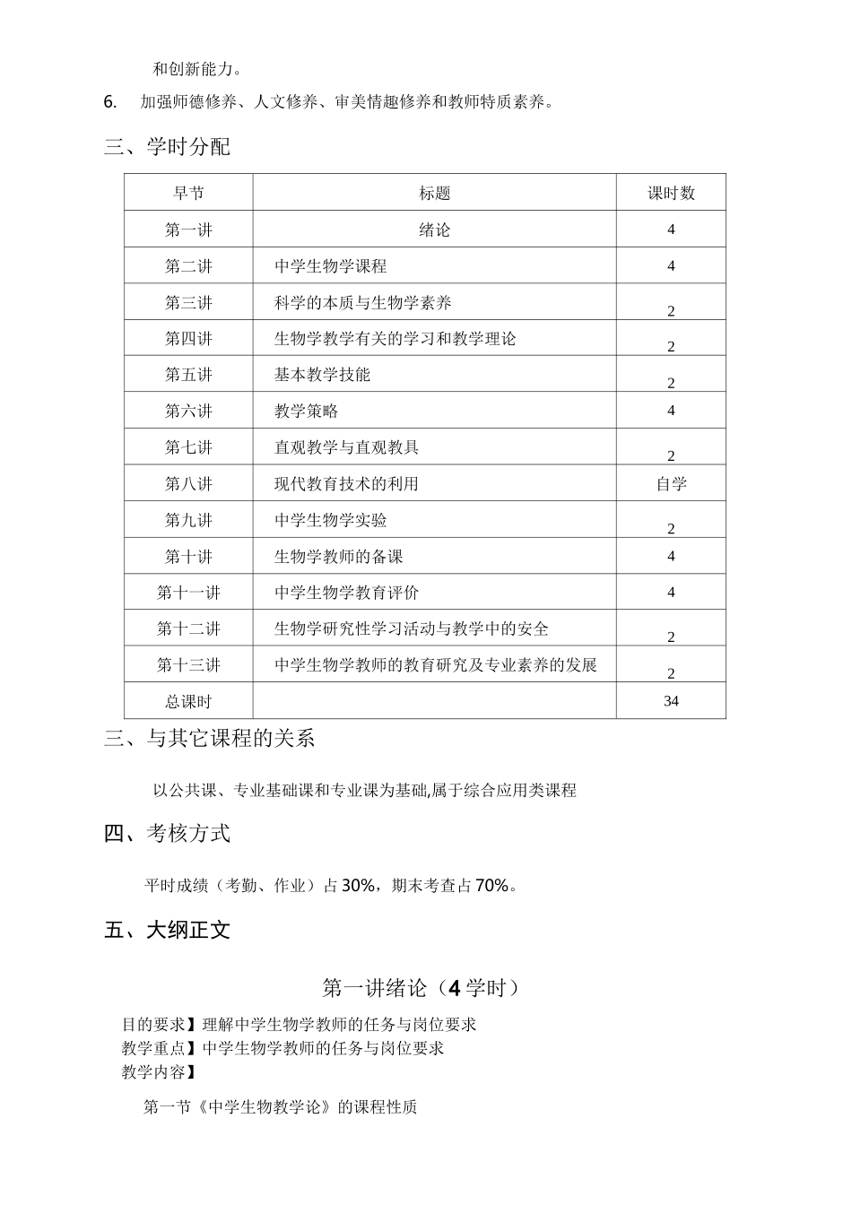 中学生物教学论教学大纲_第2页