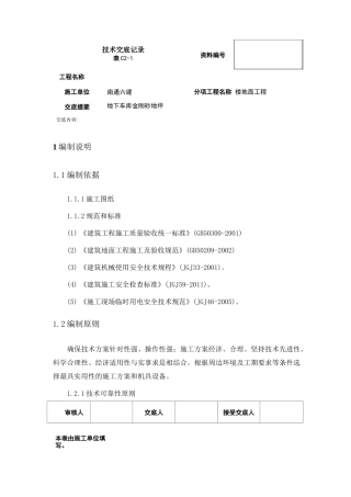 (完整版)金刚砂耐磨地坪