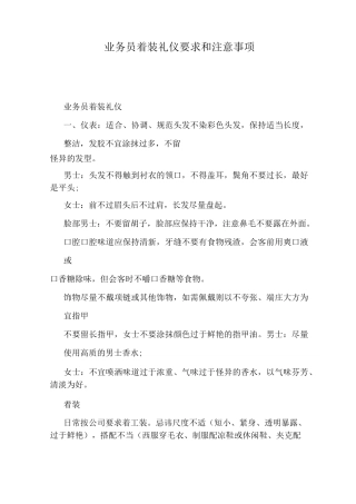 业务员着装礼仪要求和注意事项