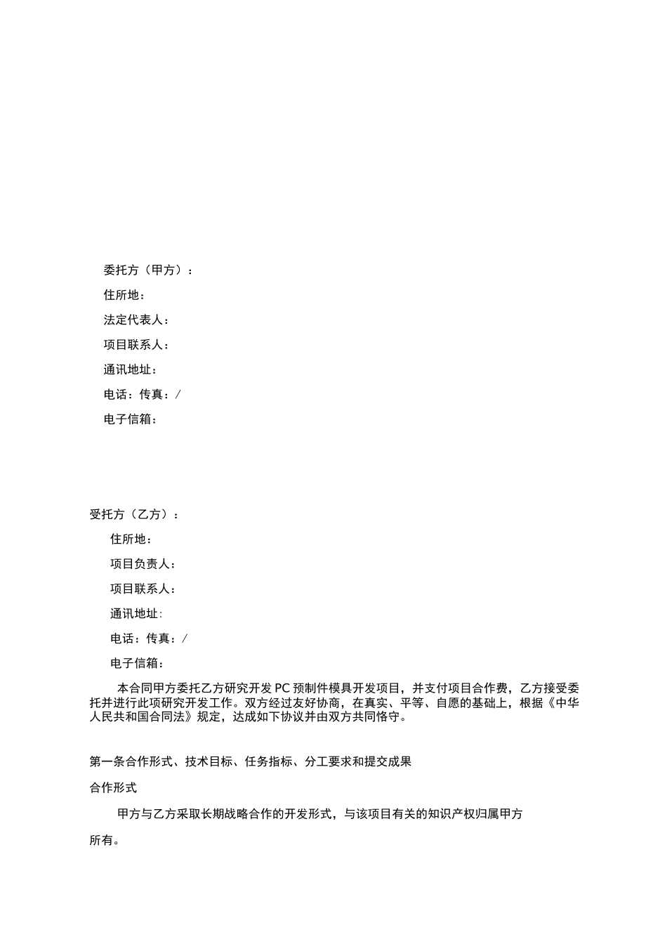 技术开发合作协议_第2页