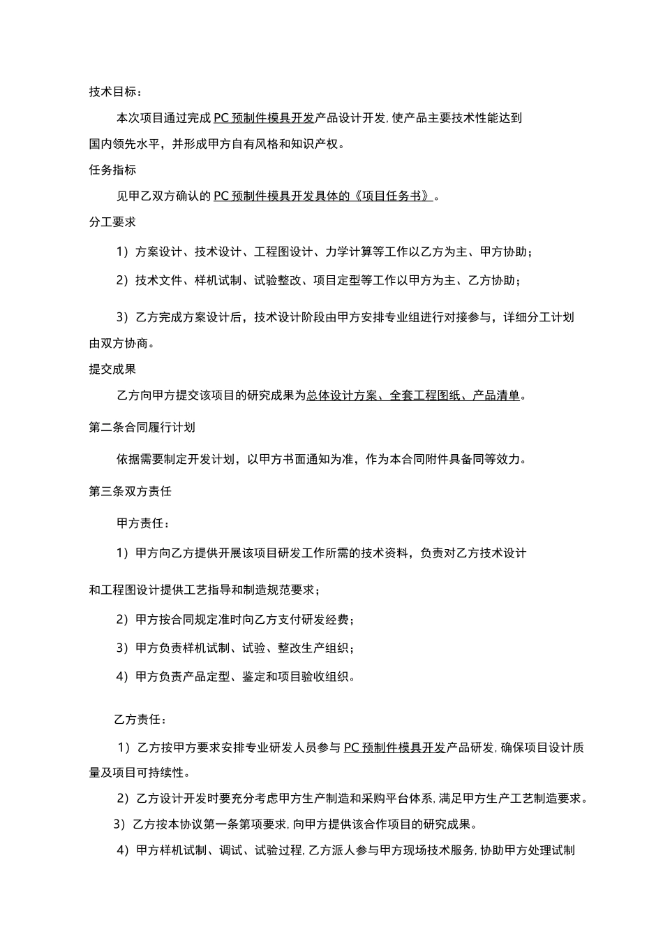 技术开发合作协议_第3页