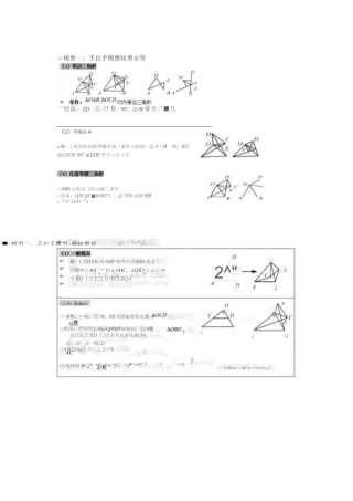 初中几何模型汇总
