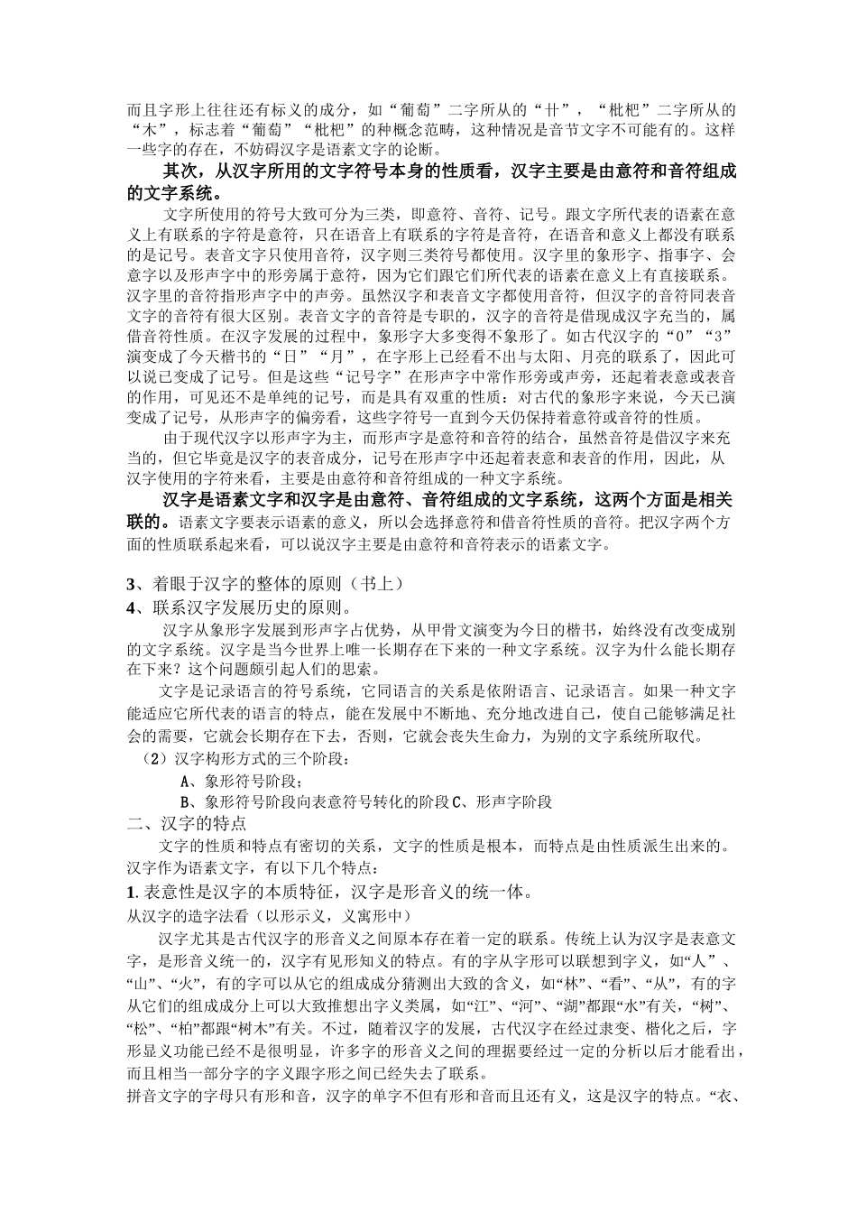 汉字的性质与作用_第3页