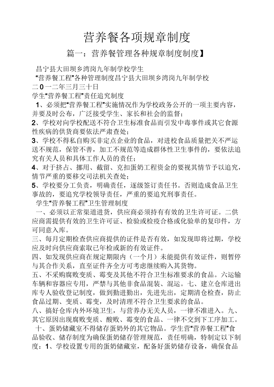 营养餐各项规章制度_第1页