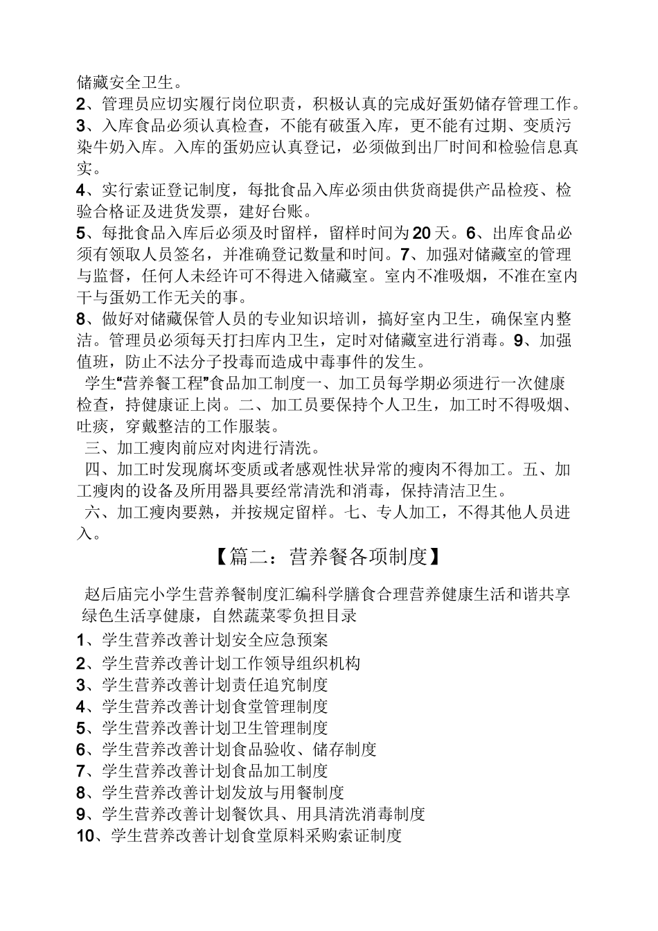 营养餐各项规章制度_第2页