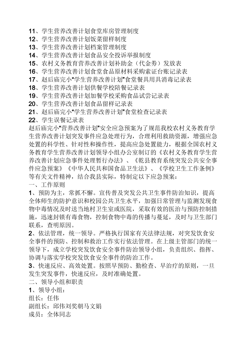 营养餐各项规章制度_第3页