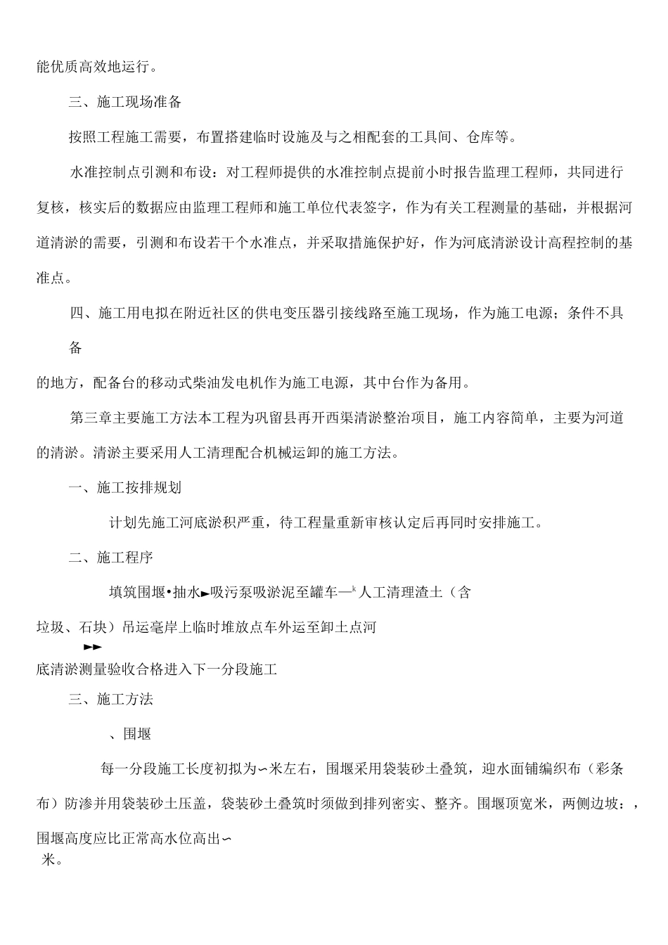 河道清淤治理_第2页