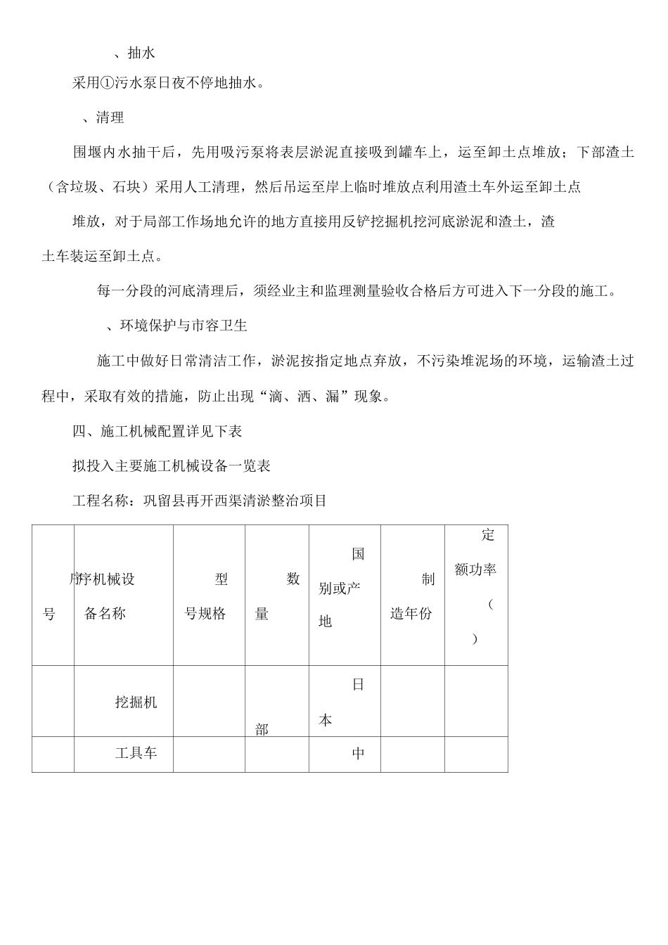 河道清淤治理_第3页