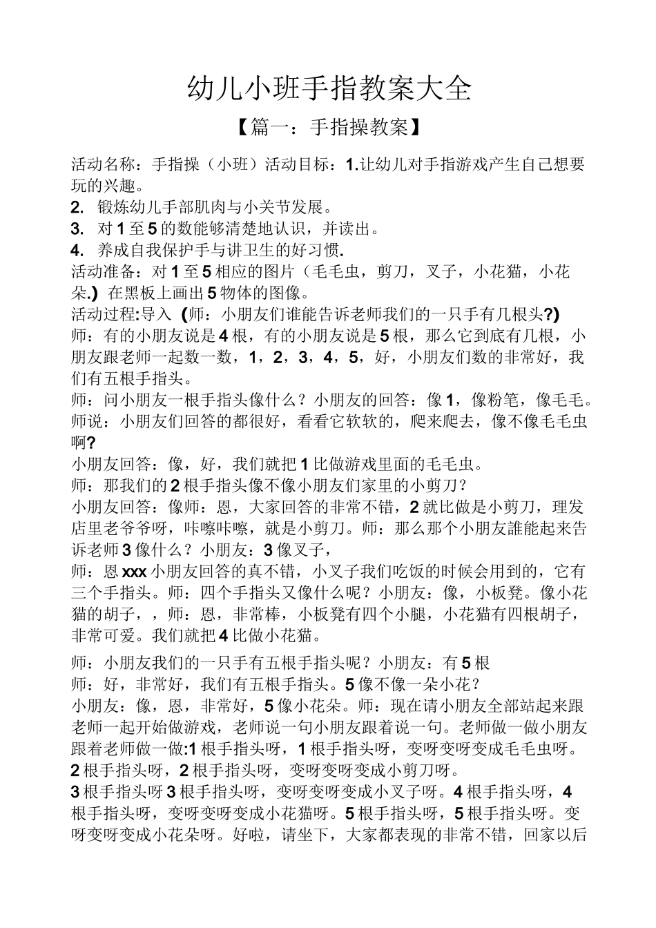 幼儿小班手指教案大全_第1页