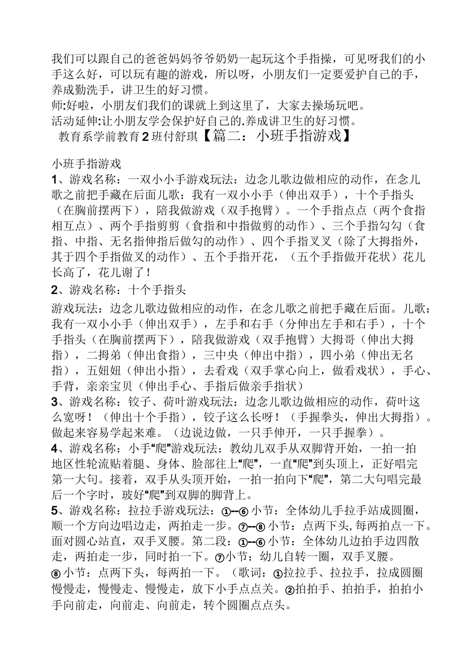 幼儿小班手指教案大全_第2页