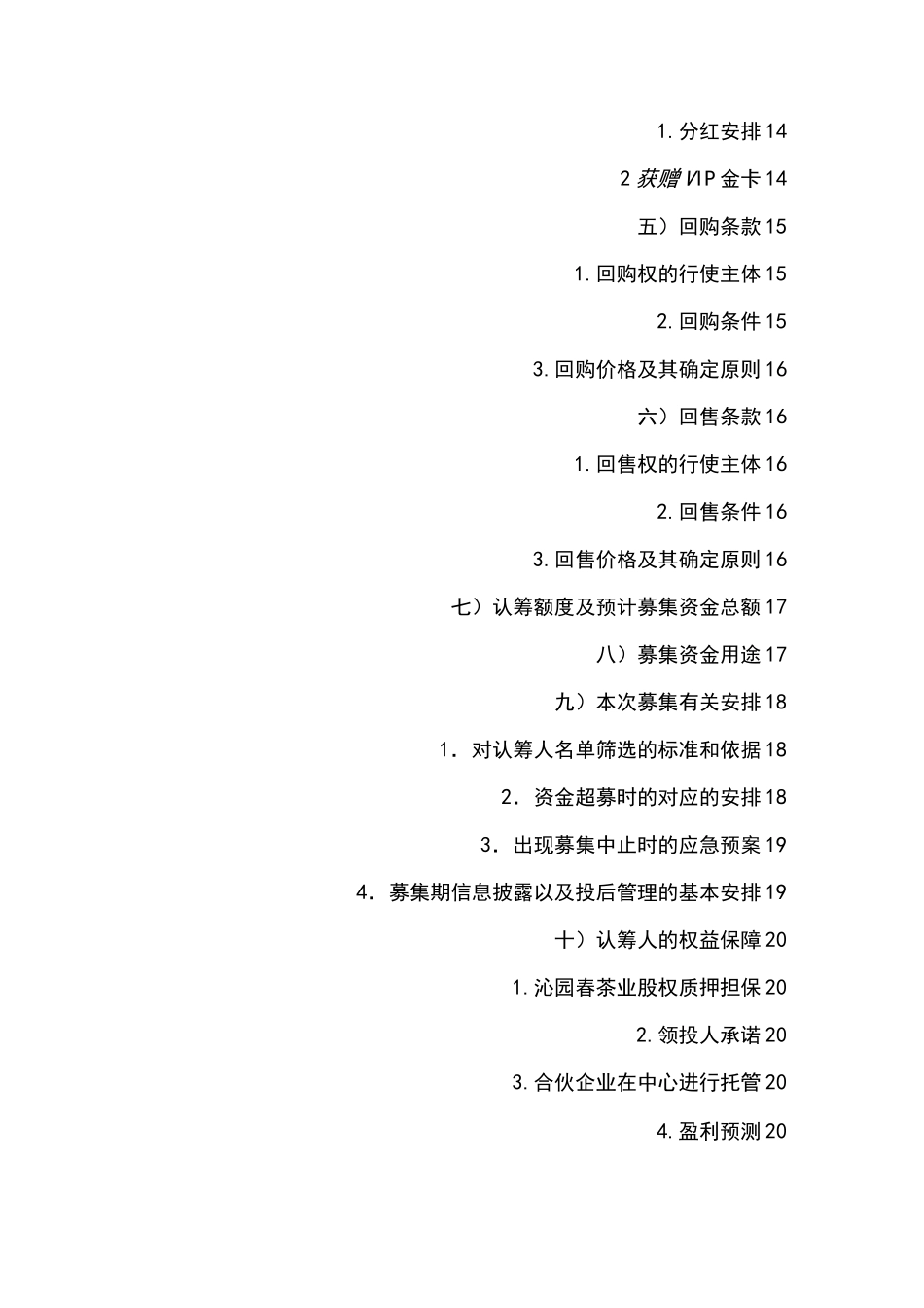 股权众筹融资计划书()_第3页