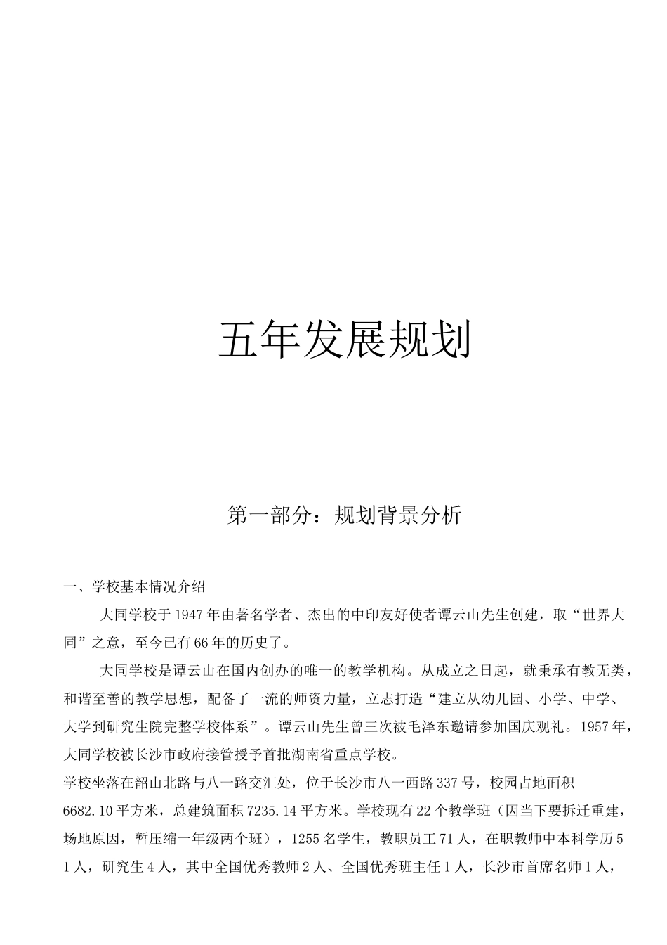 小学发展愿景_第1页