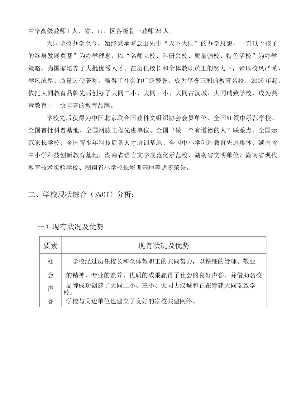 小学发展愿景_第2页