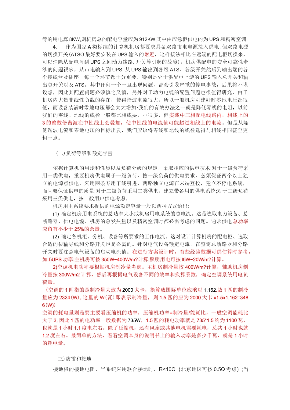 机房供电概述.._第2页