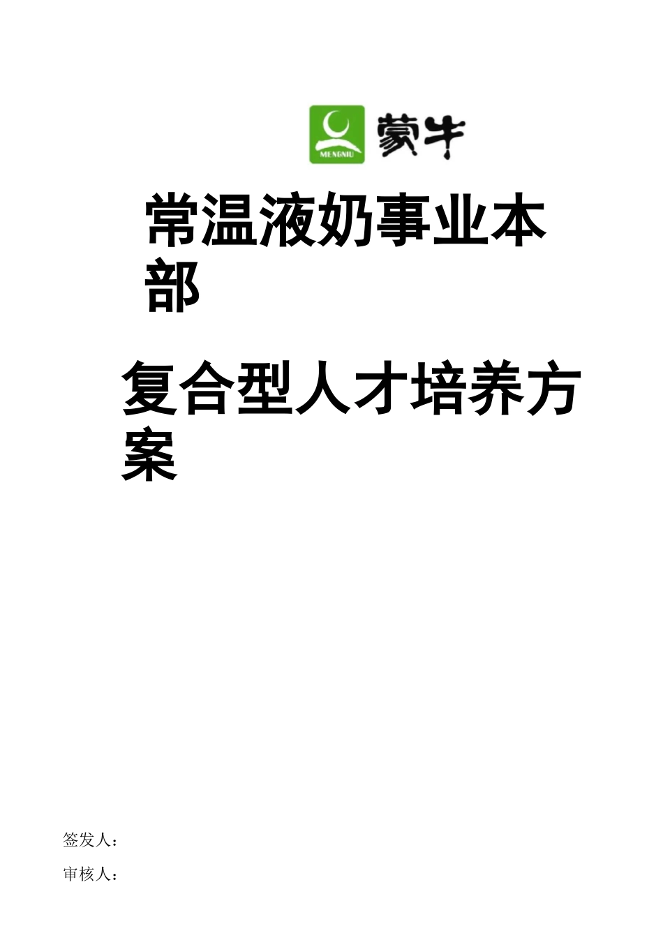 复合型人才培养方案_第1页