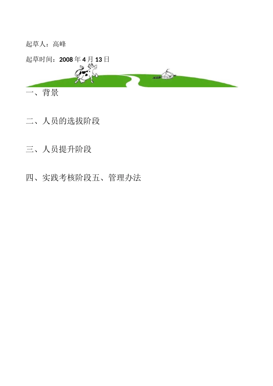 复合型人才培养方案_第2页