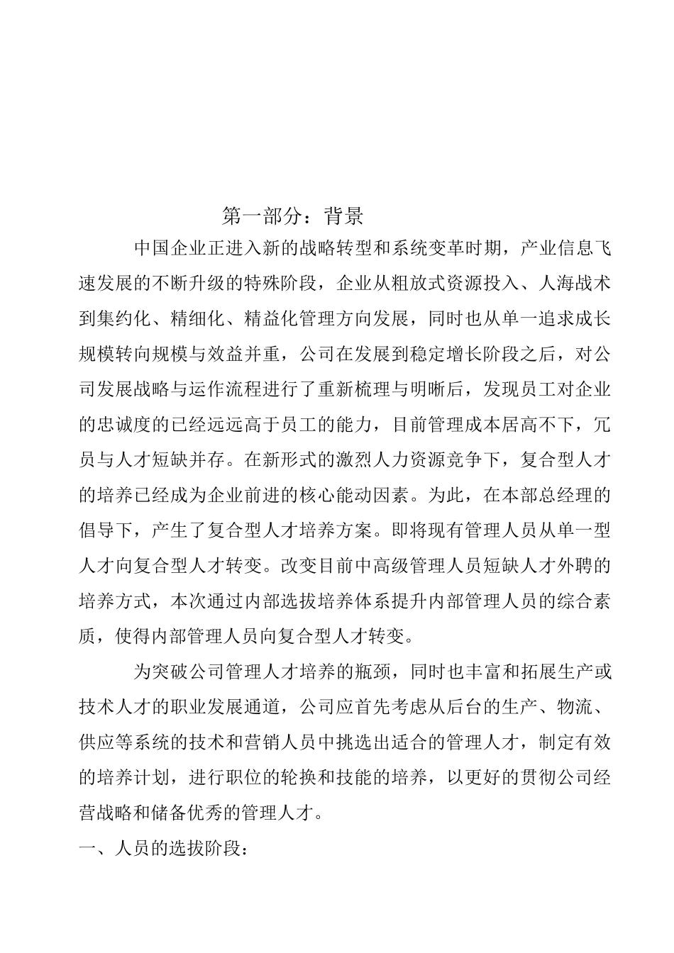 复合型人才培养方案_第3页