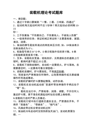 装载机理论考试题库