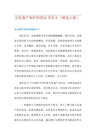 文化遗产保护的倡议书范文(精选5篇)
