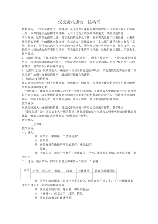 《汉武帝推进大一统格局》教学设计