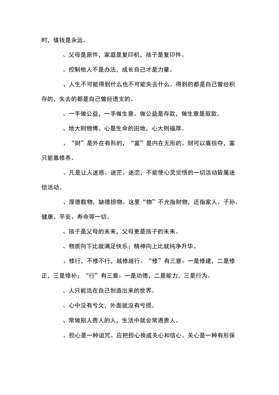 108条心灵感悟_第2页