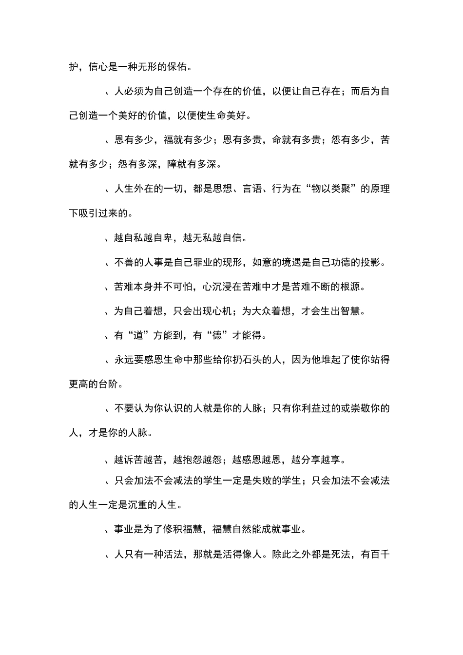 108条心灵感悟_第3页