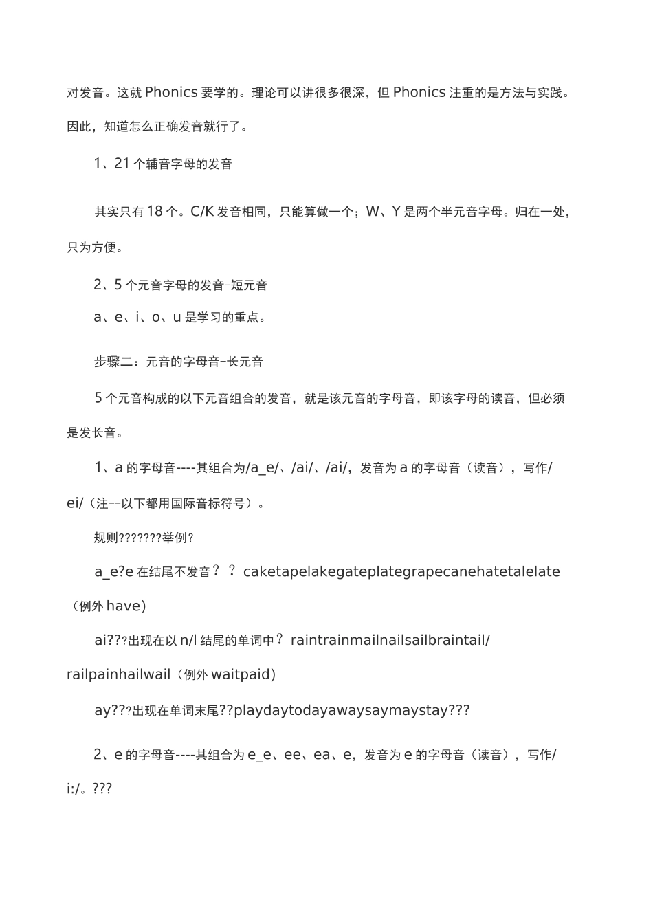 自然拼读 最详细的自然拼读法教程_第2页