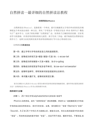 自然拼读 最详细的自然拼读法教程