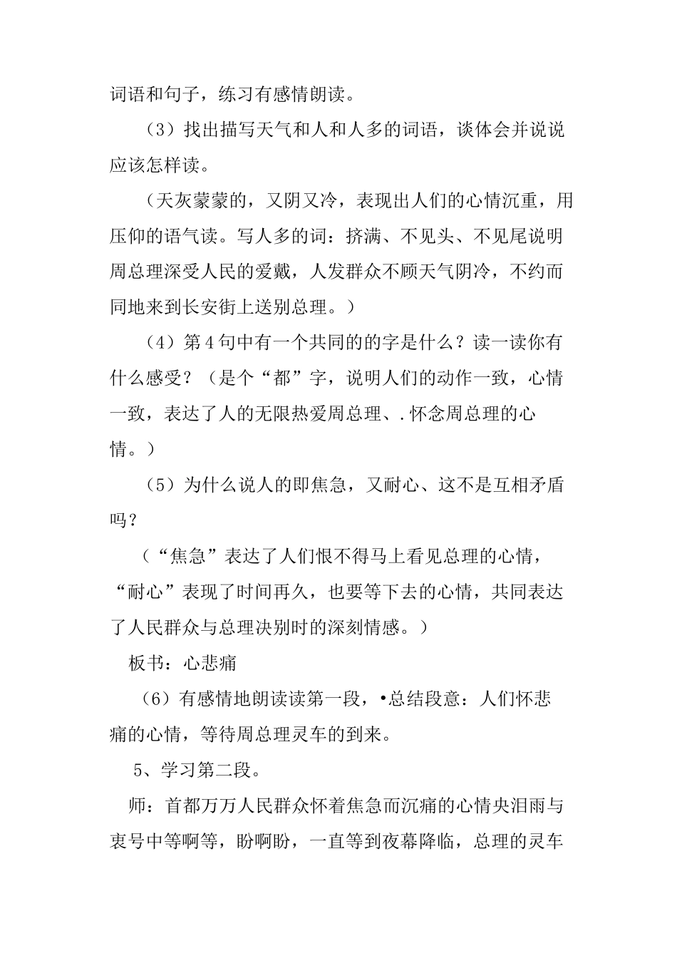 《十里长街送总理》教案_第3页