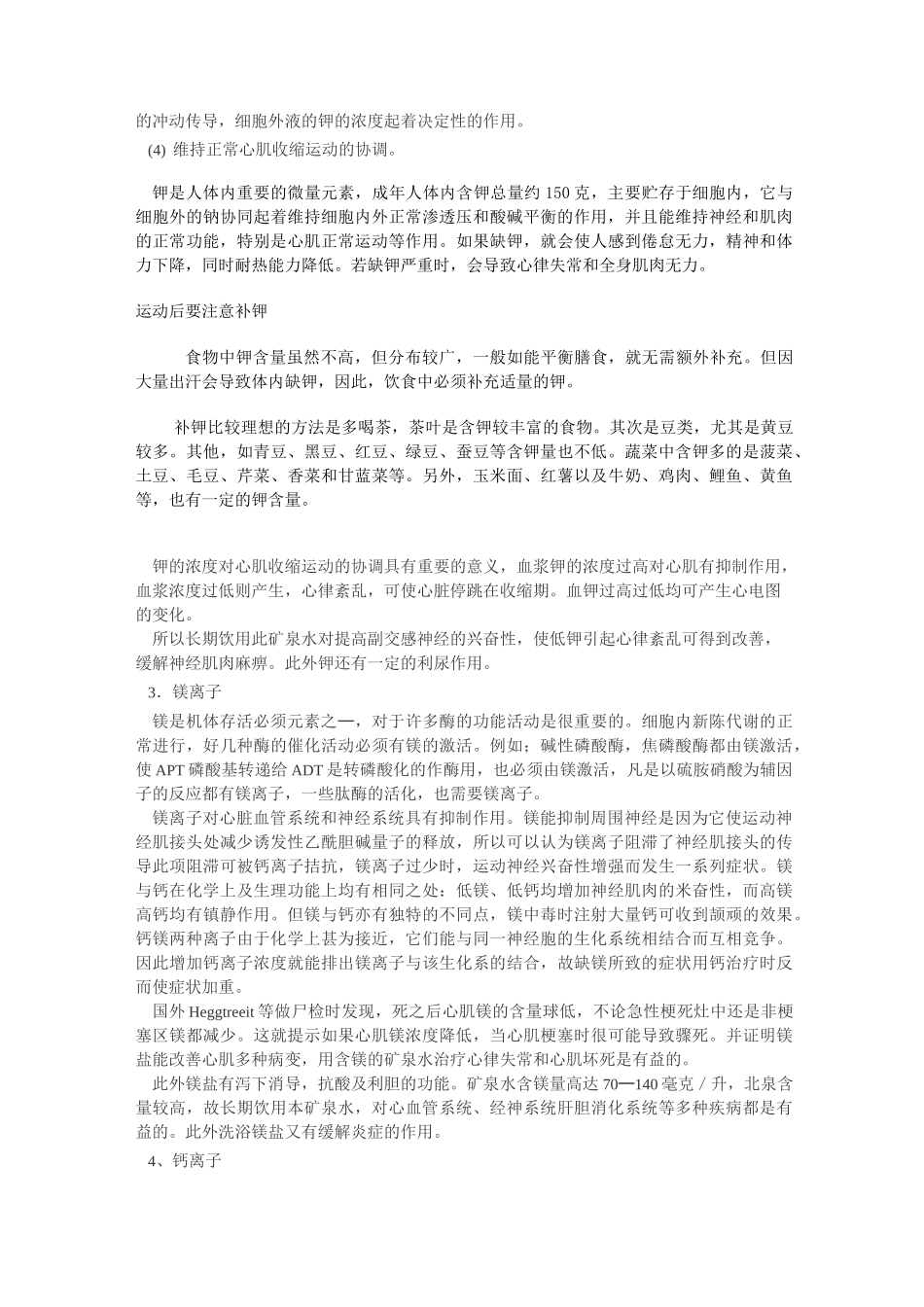 矿泉水的营养成分与健康_第2页