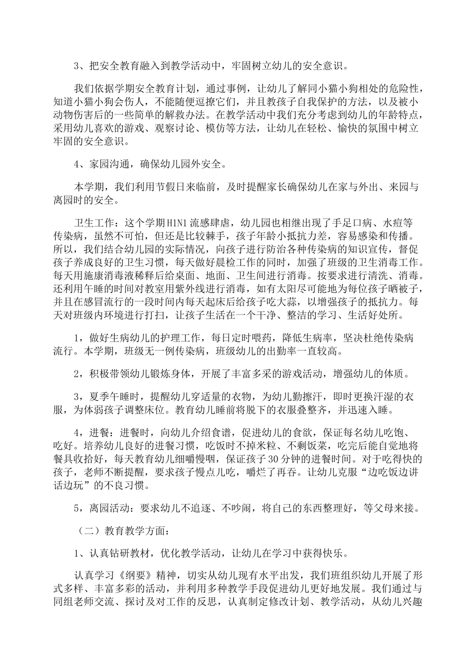 班主任班级管理总结5篇_第2页