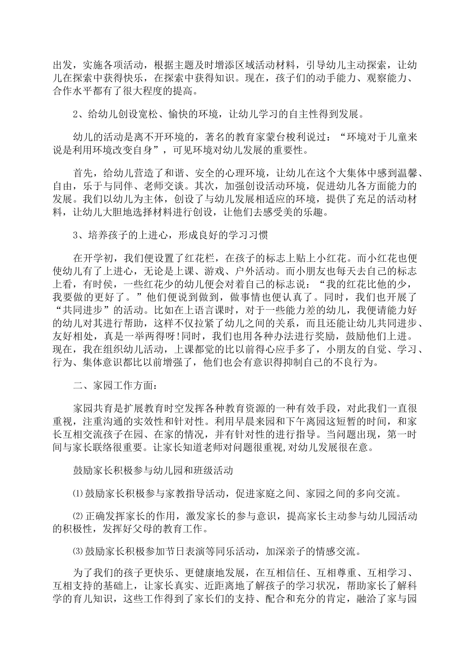 班主任班级管理总结5篇_第3页