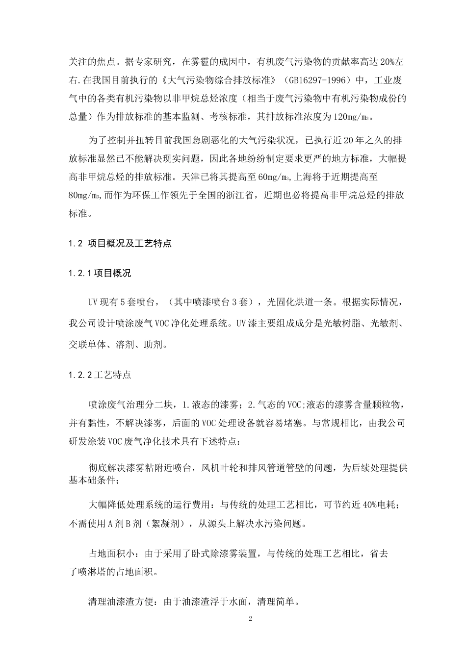 UV喷漆废气处理.._第2页