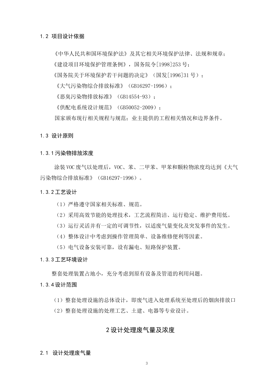 UV喷漆废气处理.._第3页