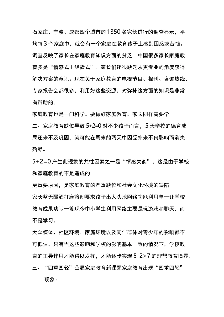 家庭教育讲座一_第2页