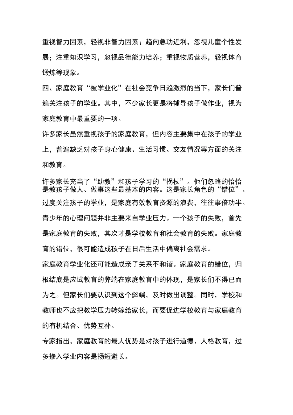 家庭教育讲座一_第3页