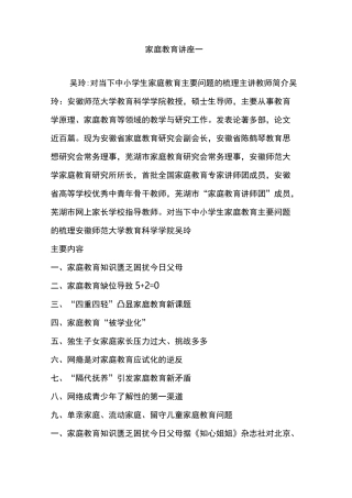 家庭教育讲座一