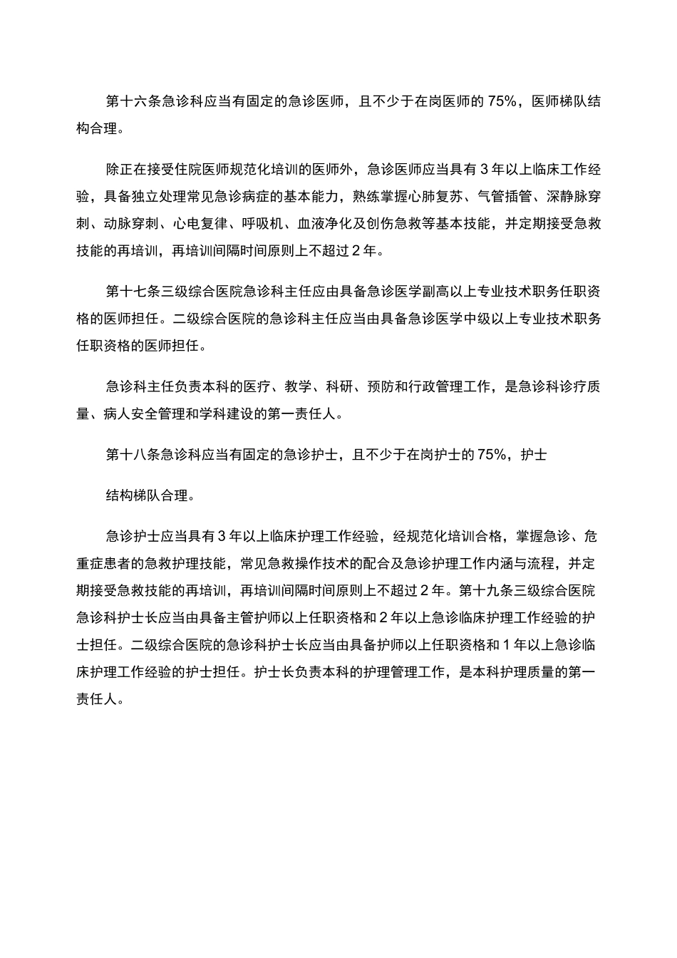 二级综合性医院怎样建立急诊科._第3页